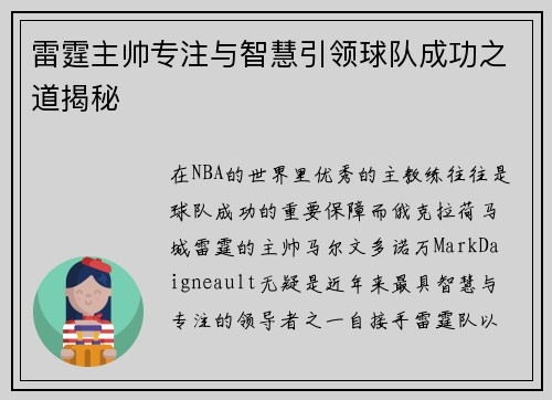 雷霆主帅专注与智慧引领球队成功之道揭秘 雷霆主帅专注与智慧引领球队成功之道揭秘